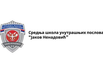 Izvor: mup.gov.rs / Foto: mup.gov.rs