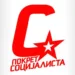 FOTO: POKRET SOCIJALISTA