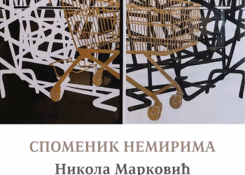 Vizual: Gradska galerija Mostovi Balkana