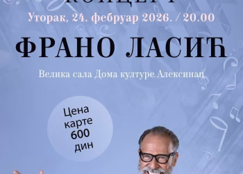 Vizual: Centar za kulturu i umetnost Aleksinac