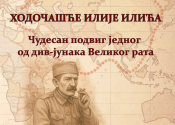 Vizual: Istorijski muzej Srbije