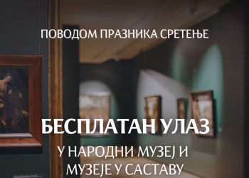 Vizual: Narodni muzej Srbije