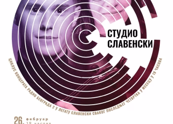 Vizual: Radio Beograd 2