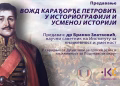 Vizual: Centar za kulturu Smederevo