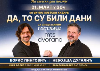 Vizual: MTS dvorana