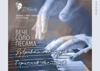 Vizual: Sokoj - Organizacija muzičkih autora Srbije