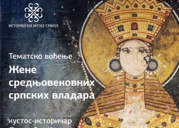 Vizual: Istorijski muzej Srbije