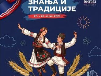 Plakat: Etnografski muzej u Beogradu - Ethnographic Museum in Belgrade