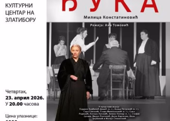 Vizual: Kulturni centar Zlatibor Čajetina