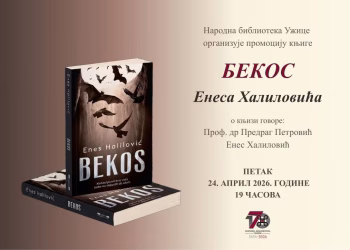 Vizual: Narodna biblioteka Užice