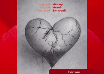 Plakat: Pozorište "Zoran Radmilović"