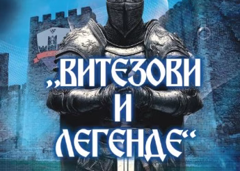 Plakat: Centar Za Kulturu Smederevo