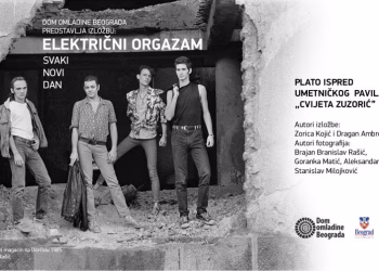 Vizual: Dom omladine Beograda и Električni Orgazam