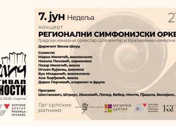 Vizual: Kulturni Centar Ribnica Kraljevo