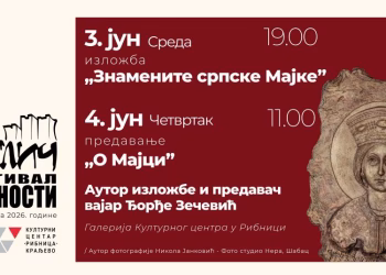 Vizual: Kulturni Centar Ribnica Kraljevo
