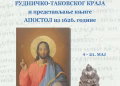 Vizual: Muzej rudničko-takovskog kraja / Museum of Rudnik and Takovo Region
