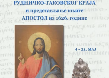 Vizual: Muzej rudničko-takovskog kraja / Museum of Rudnik and Takovo Region