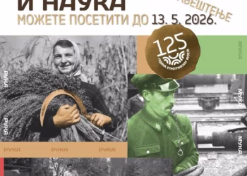 Vizual: Etnografski muzej u Beogradu - Ethnographic Museum in Belgrade
