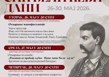 Vizual: Centar za kulturu Svilajnac