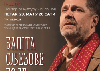Vizual: Centar za kulturu Svilajnac