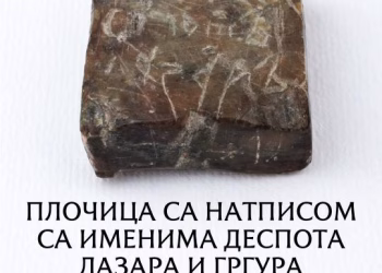 Vizual/Izvor: Narodni muzej Kraljevo
