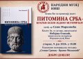Plakat: Narodni muzej Niš - zvanična strana