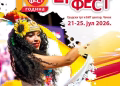 Vizual: Međunarodni festival "EtnoFest" Čačak