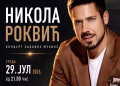 Vizual: Centar za kulturu Svilajnac/Facebook