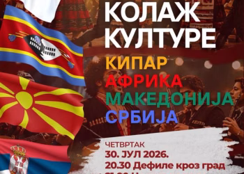 Vizual: Centar za kulturu Svilajnac