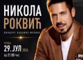 Vizual: Centar za kulturu Svilajnac