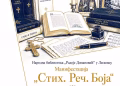 Vizual: Narodna biblioteka "Radoje Domanović" Leskovac