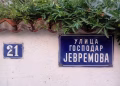 Foto: Muzej Vuka i Dositeja