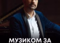 Vizual: Sokoj - Organizacija muzičkih autora Srbije
