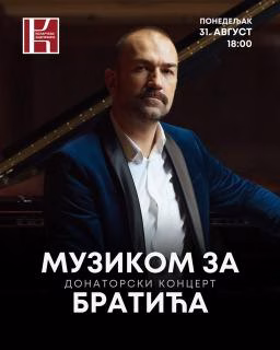 Vizual: Sokoj - Organizacija muzičkih autora Srbije
