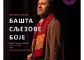 Vizual: Smotra umetnosti "Mermer i zvuci"