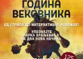 Vizual: Etnografski muzej u Beogradu - Ethnographic Museum in Belgrade