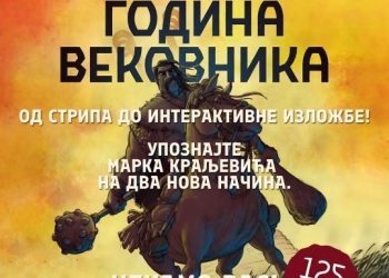 Vizual: Etnografski muzej u Beogradu - Ethnographic Museum in Belgrade