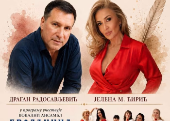 Vizual: Centar za kulturu Požarevac/Bojan Nikolić
