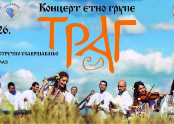 Vizual: Leskovački kulturni centar