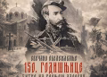 Vizual: Ruski dom u Beogradu