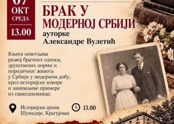 Vizual: Istorijski Arhiv Šumadije Kragujevac