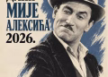 Vizual: Bioskop - Kulturni centar "Mija Aleksić" Gornji Milanovac and Kulturni Centar Gornji Milanovac
