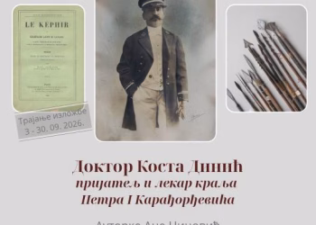 Vizual: Muzej rudničko-takovskog kraja / Museum of Rudnik and Takovo Region