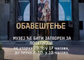 Vizual: Etnografski muzej u Beogradu - Ethnographic Museum in Belgrade