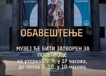 Vizual: Etnografski muzej u Beogradu - Ethnographic Museum in Belgrade
