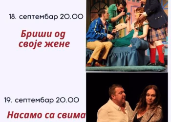 Vizual: Knjaževsko-srpski teatar