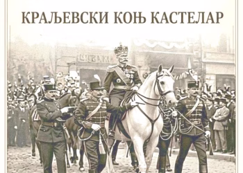 Vizual: Narodni muzej Požarevac