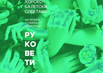 Vizual: Narodno pozorište u Beogradu / National Theatre Belgrade