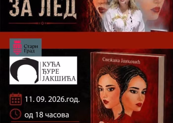 Vizual: Kuća Đure Jakšića