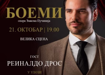 Vizual: Narodno pozorište u Beogradu / National Theatre Belgrade